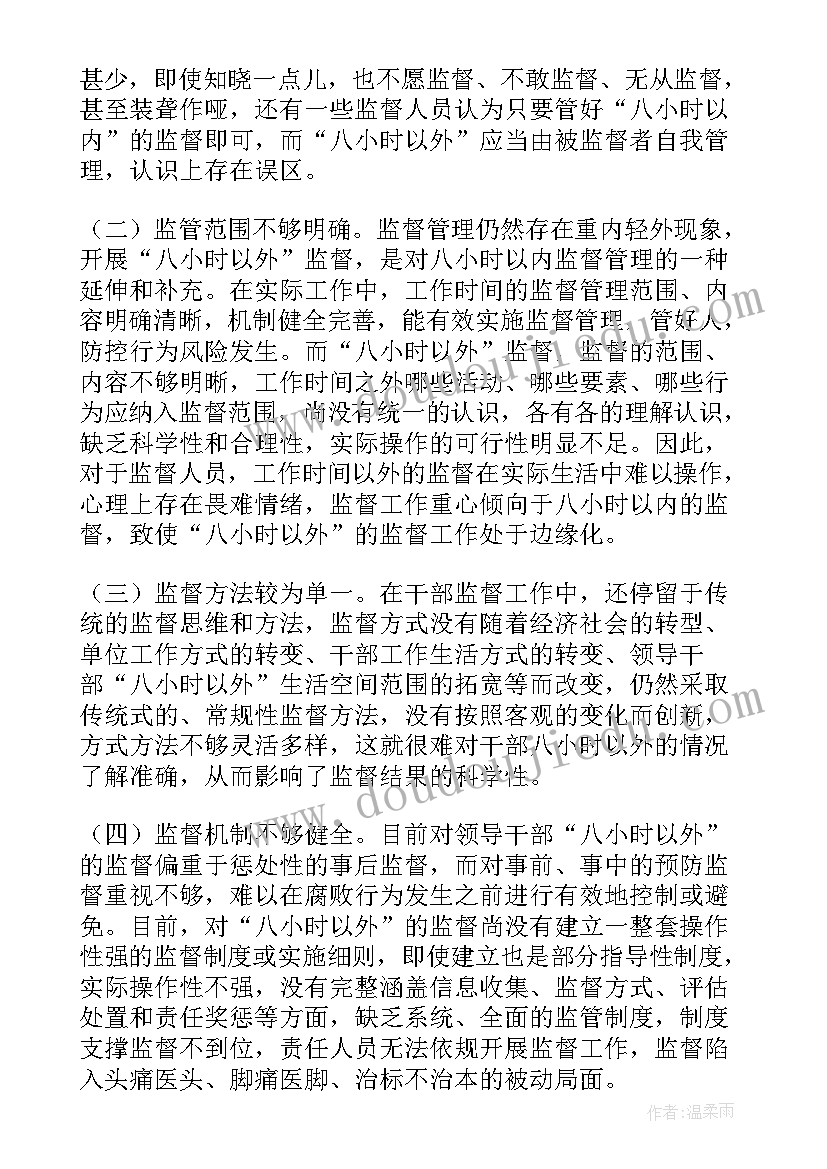 个人八小时以外活动情况报告 党员干部八小时以外活动监督情况心得体会(模板5篇)