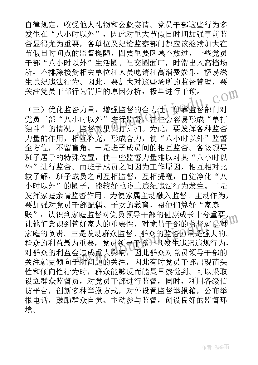 个人八小时以外活动情况报告 党员干部八小时以外活动监督情况心得体会(模板5篇)