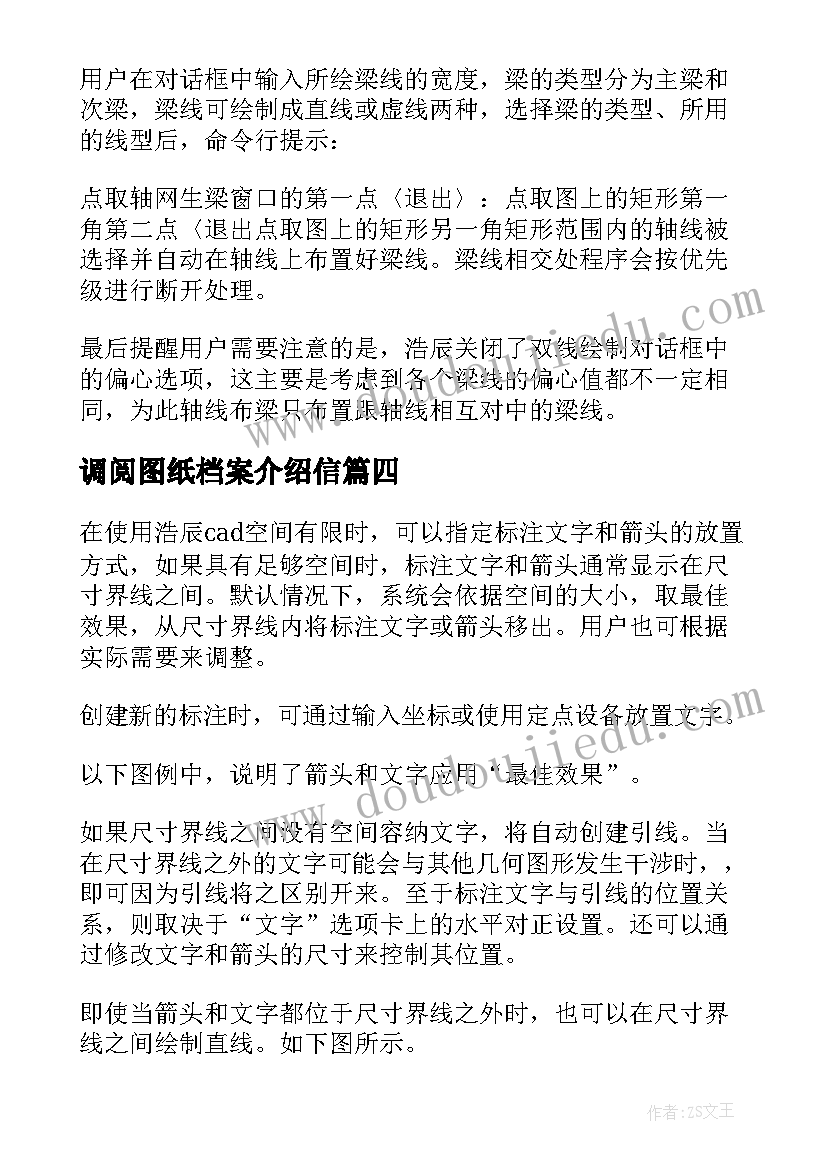 2023年调阅图纸档案介绍信(通用5篇)