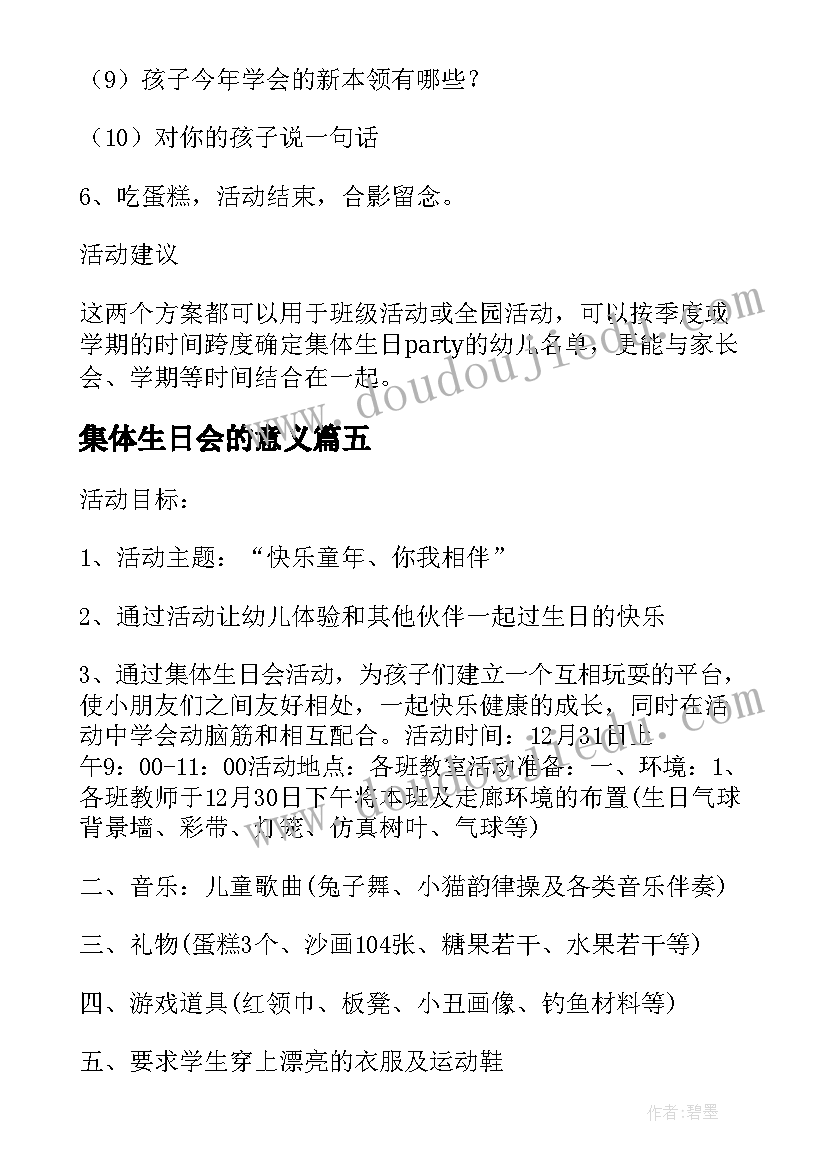 最新集体生日会的意义 集体生日活动方案集锦(汇总5篇)