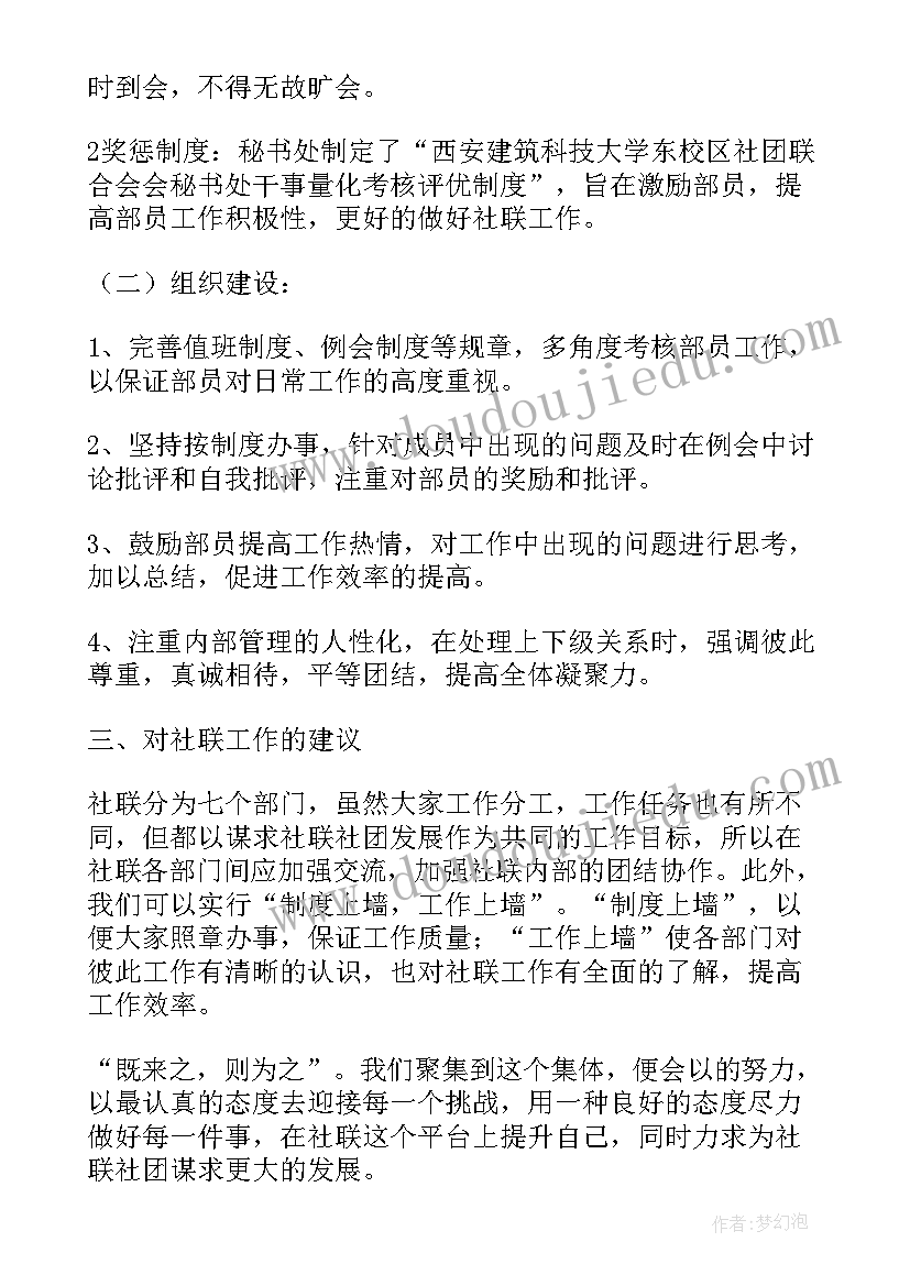 社团联合会监察部工作计划 社团联合会上学期工作计划(大全5篇)