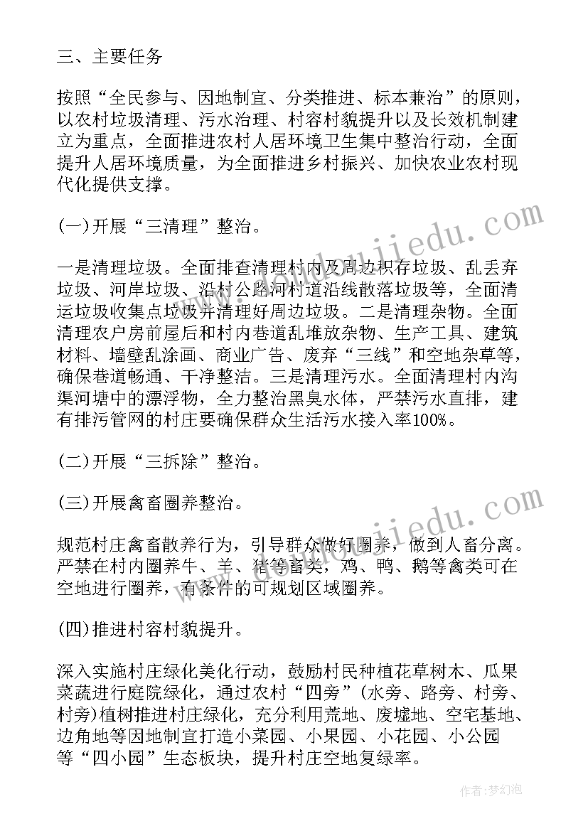 2023年医院环境卫生治理方案(精选7篇)