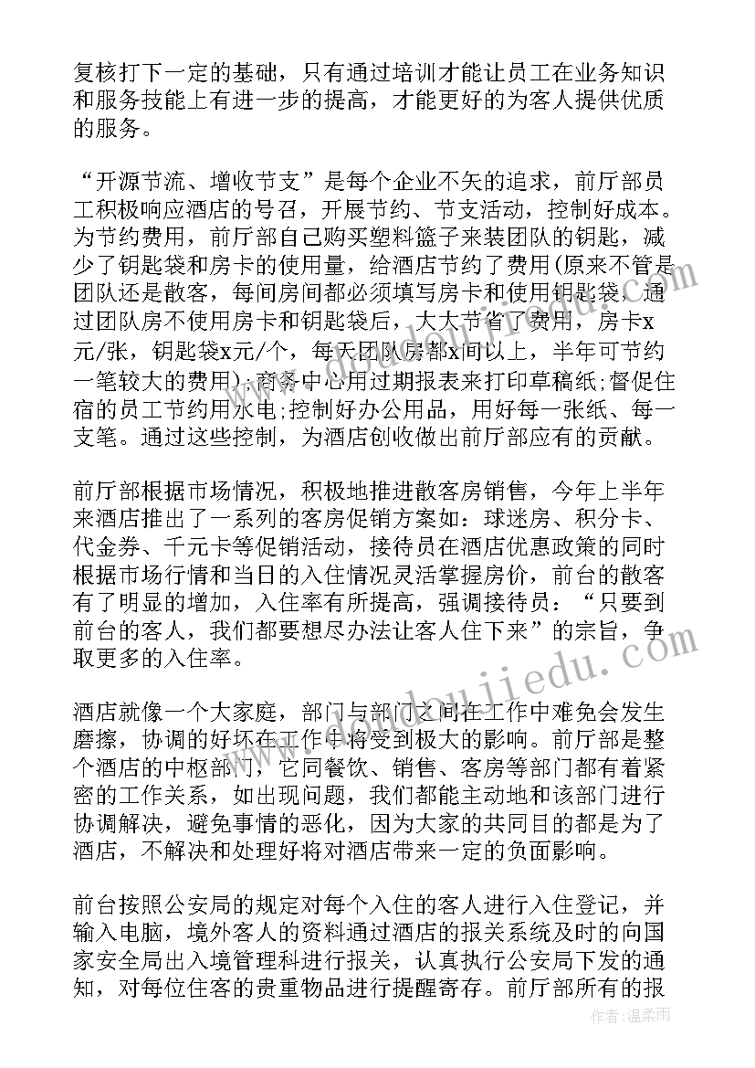 2023年酒店管理者工作总结 酒店管理工作年终总结(优秀6篇)