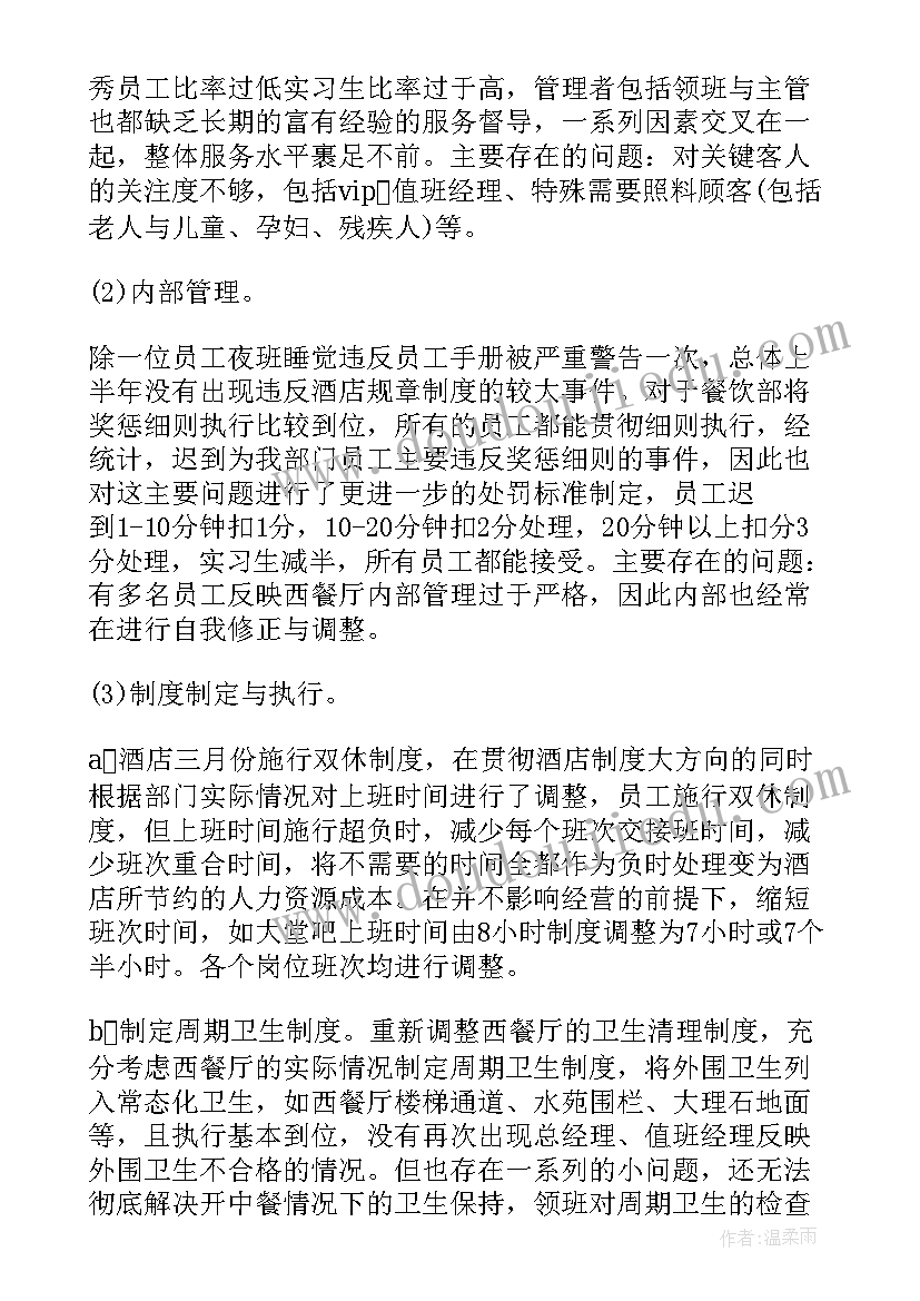 2023年酒店管理者工作总结 酒店管理工作年终总结(优秀6篇)