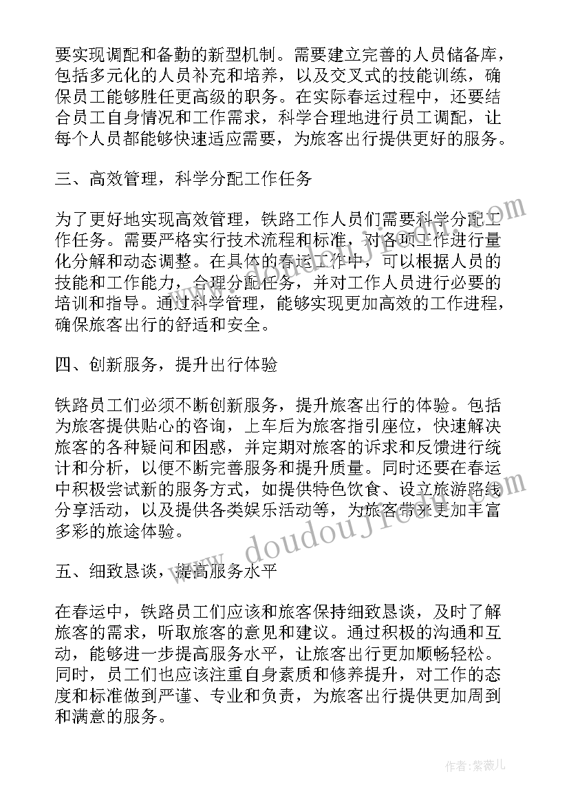 最新铁路客运员安全心得体会(精选9篇)