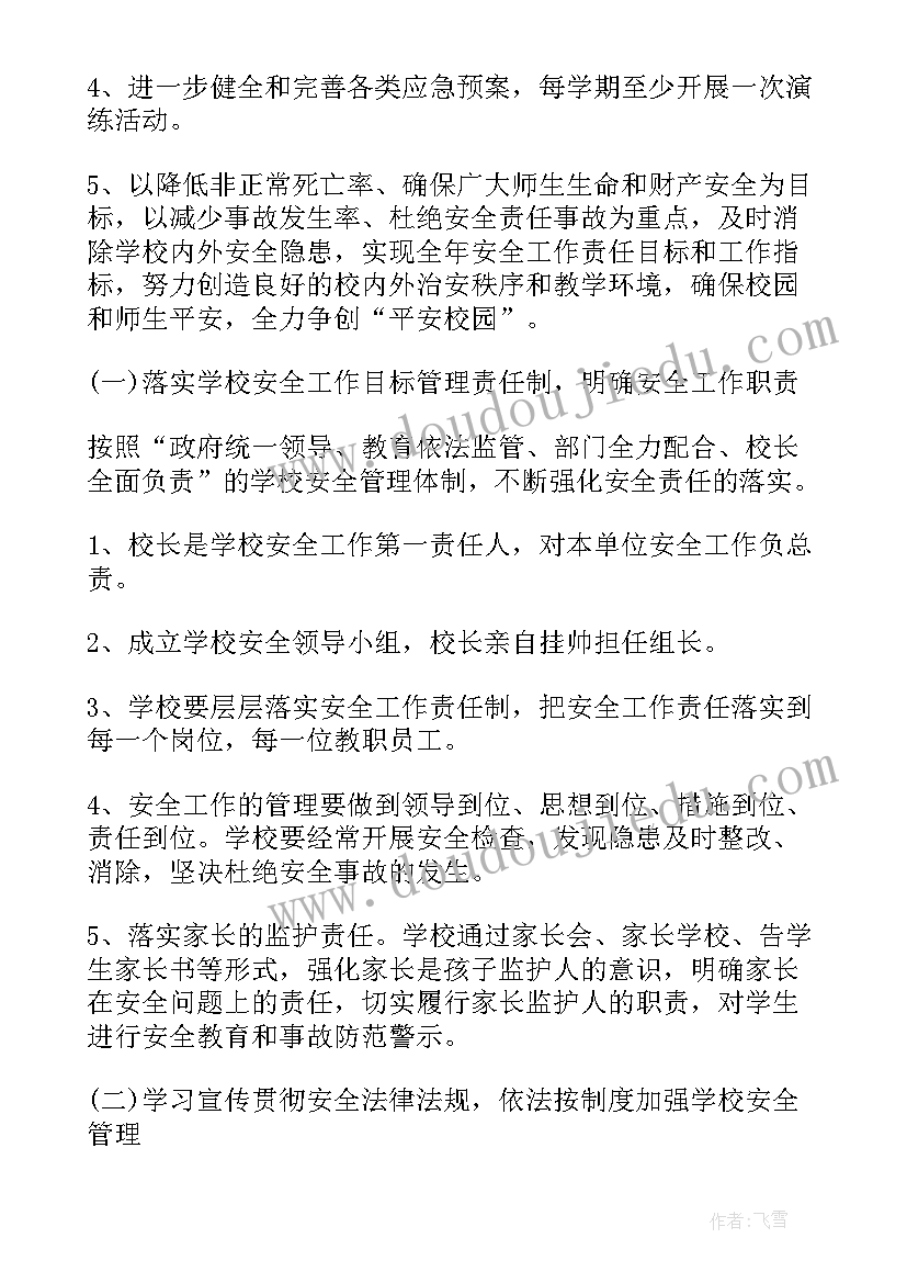 2023年实验员年终工作总结 校园年度安全工作计划集锦(优秀8篇)