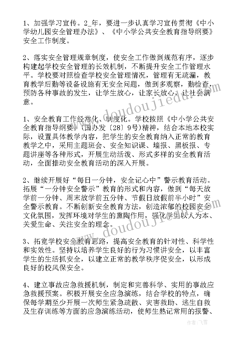 2023年实验员年终工作总结 校园年度安全工作计划集锦(优秀8篇)