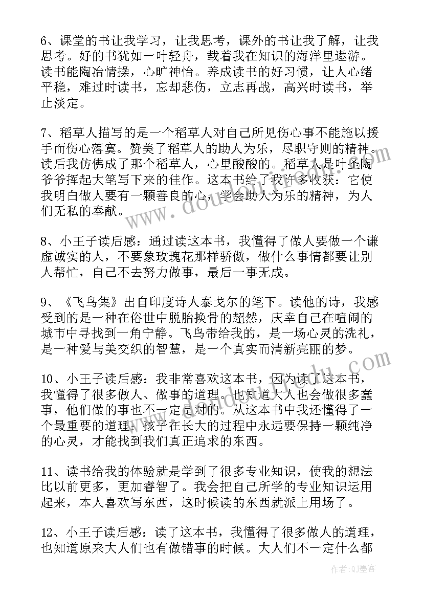 三年级语文燕子读后感 三年级读书心得(优秀7篇)