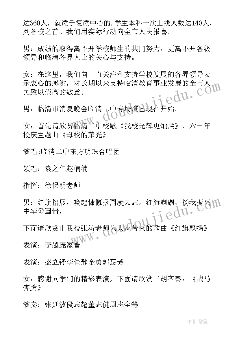 2023年适合幼儿园冷餐会的菜单 幼儿园消夏晚会主持词开场白(大全7篇)