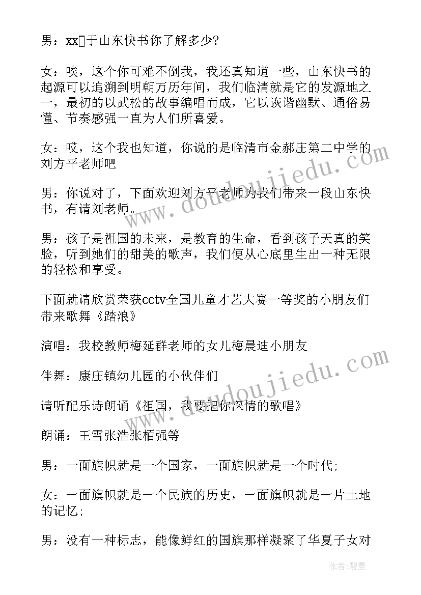 2023年适合幼儿园冷餐会的菜单 幼儿园消夏晚会主持词开场白(大全7篇)