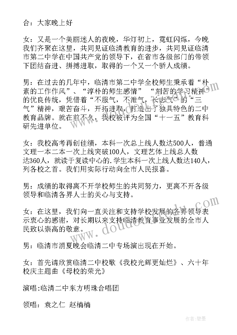 2023年适合幼儿园冷餐会的菜单 幼儿园消夏晚会主持词开场白(大全7篇)