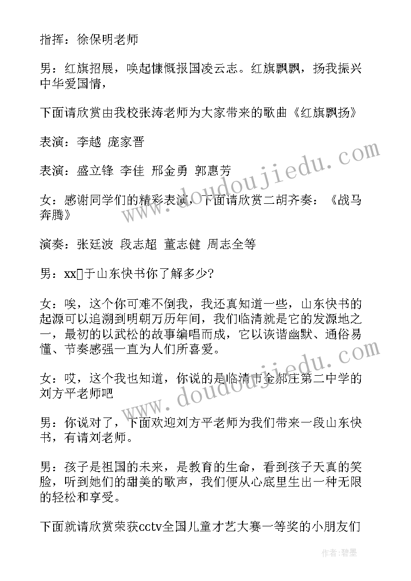 2023年适合幼儿园冷餐会的菜单 幼儿园消夏晚会主持词开场白(大全7篇)