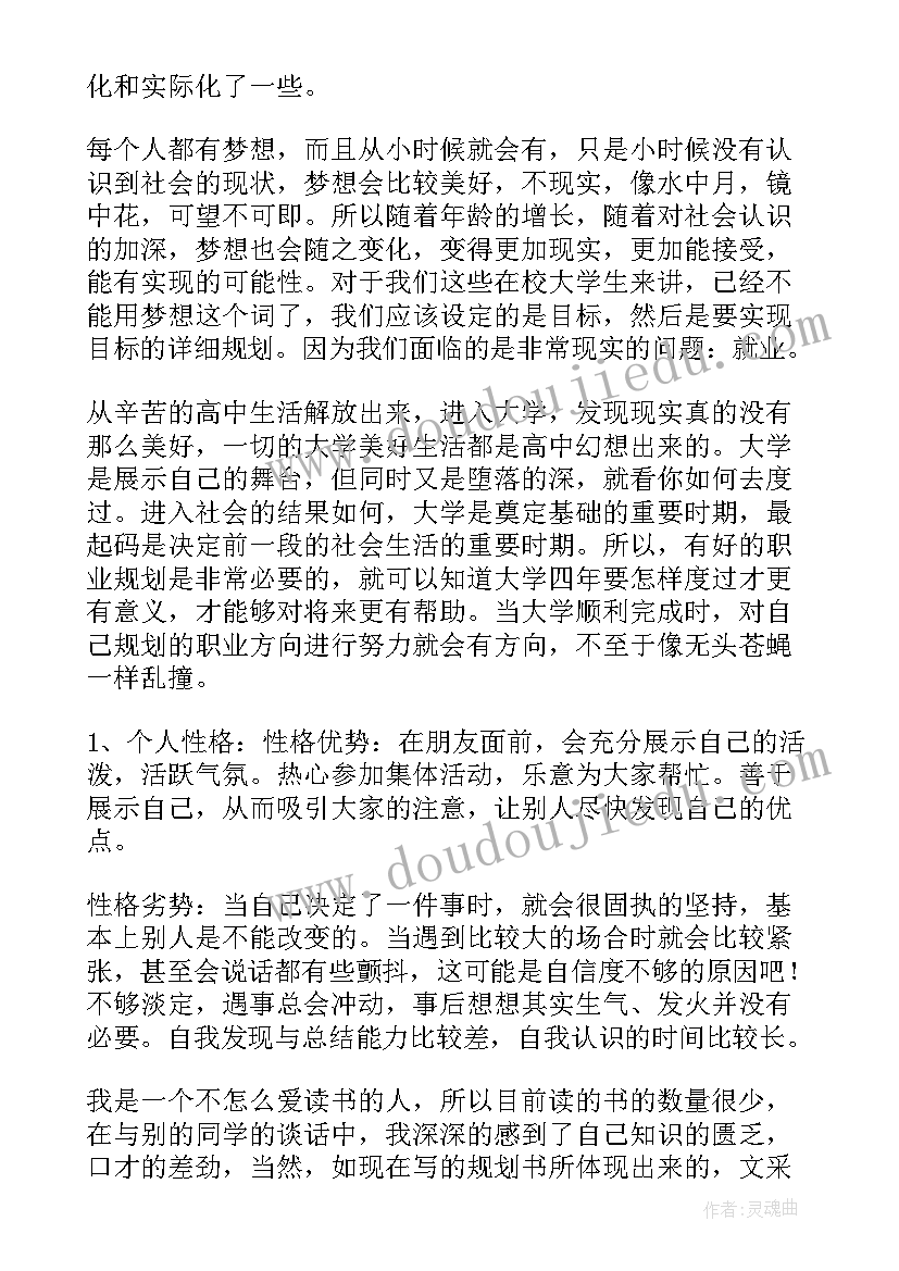 大学生职业生涯规划书(实用10篇)