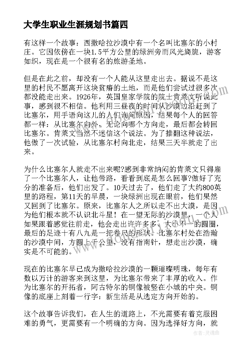 大学生职业生涯规划书(实用10篇)