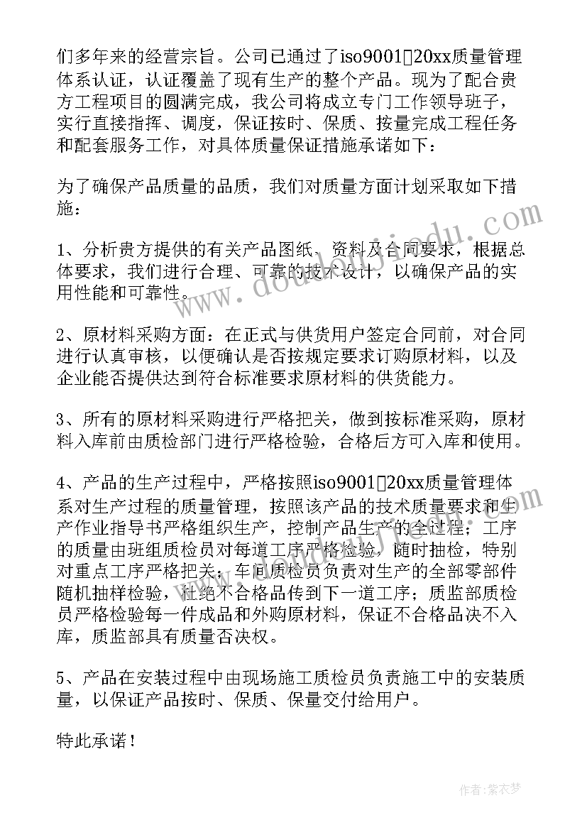 润滑油服务质量承诺 售后服务承诺书(汇总8篇)