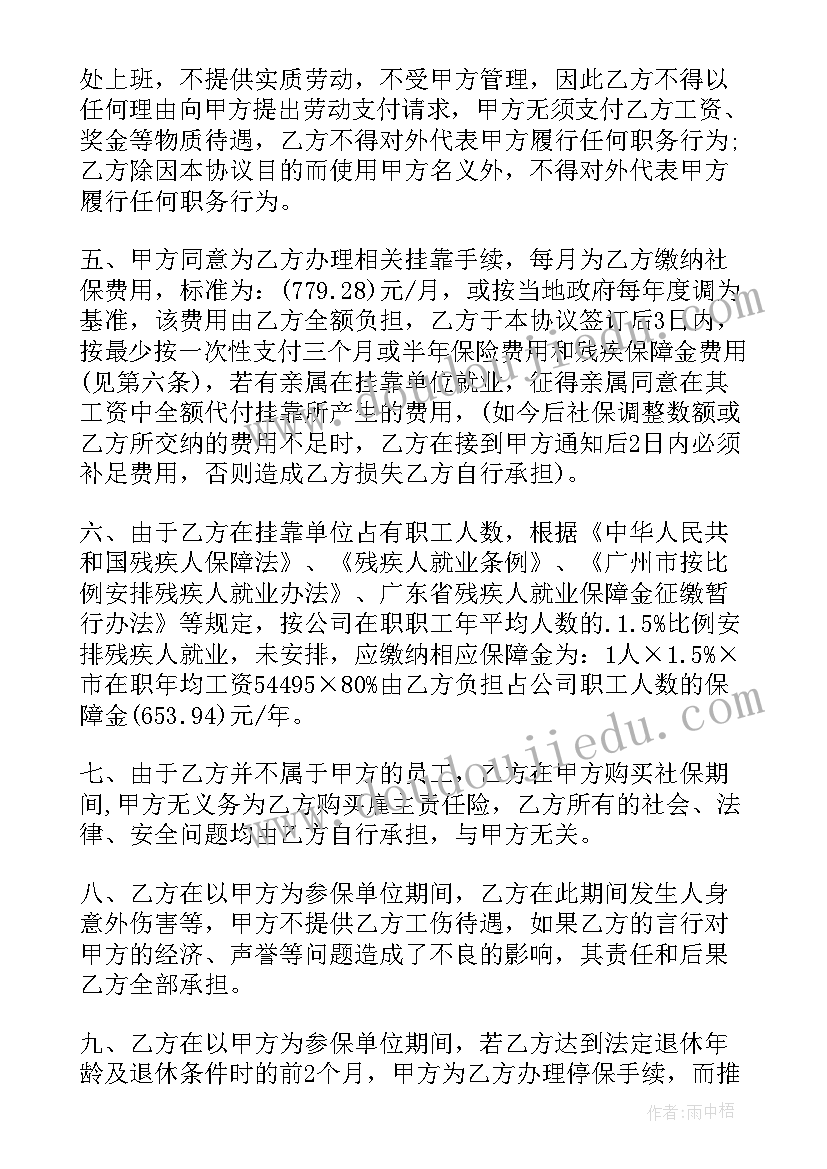 不给交社保协议书(模板9篇)