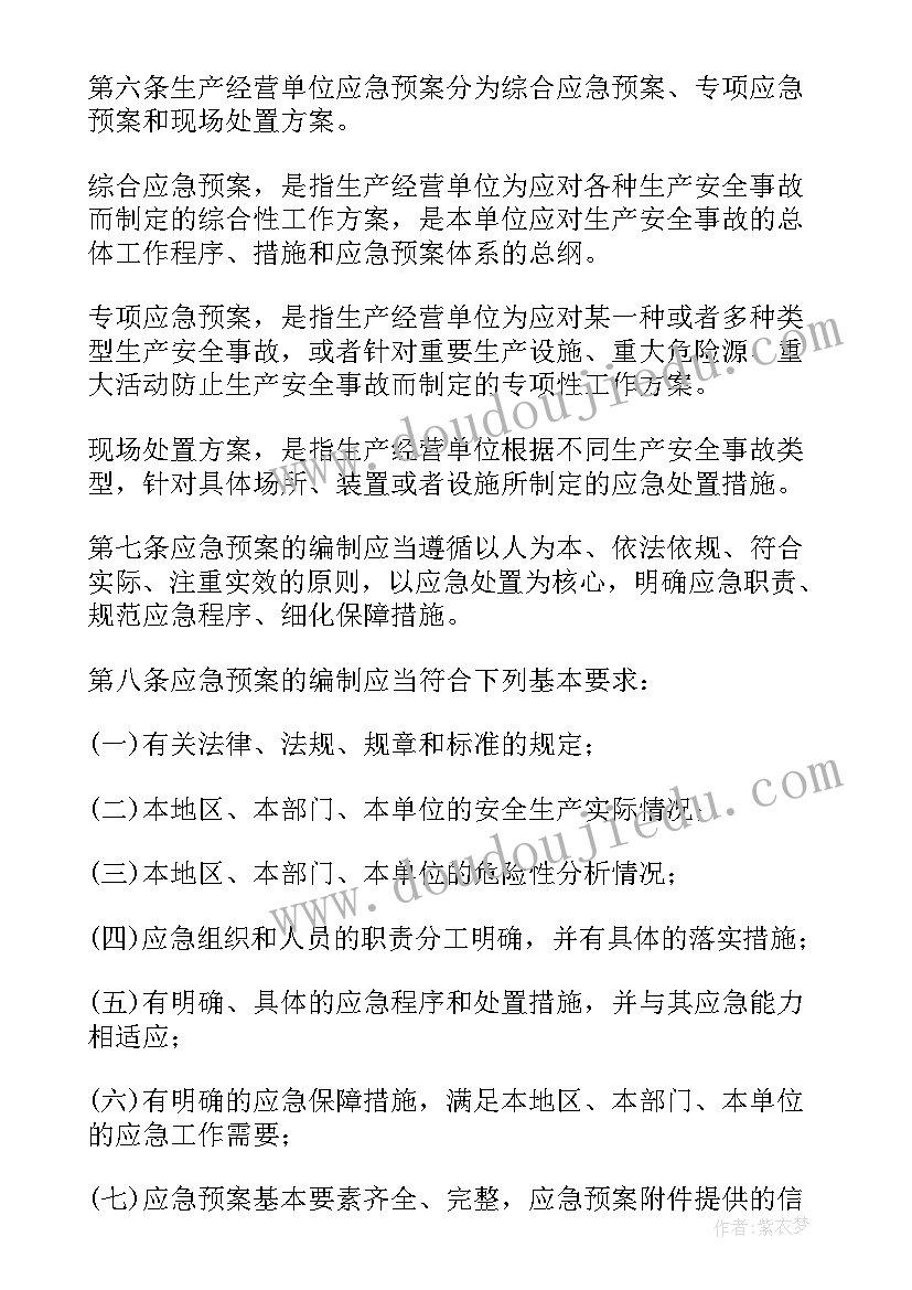 最新压力容器应急处理措施 安全生产事故应急预案管理制度(优质7篇)