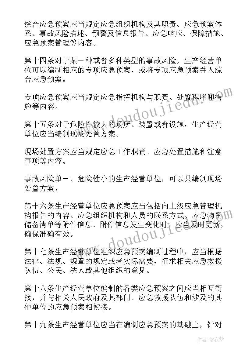 最新压力容器应急处理措施 安全生产事故应急预案管理制度(优质7篇)