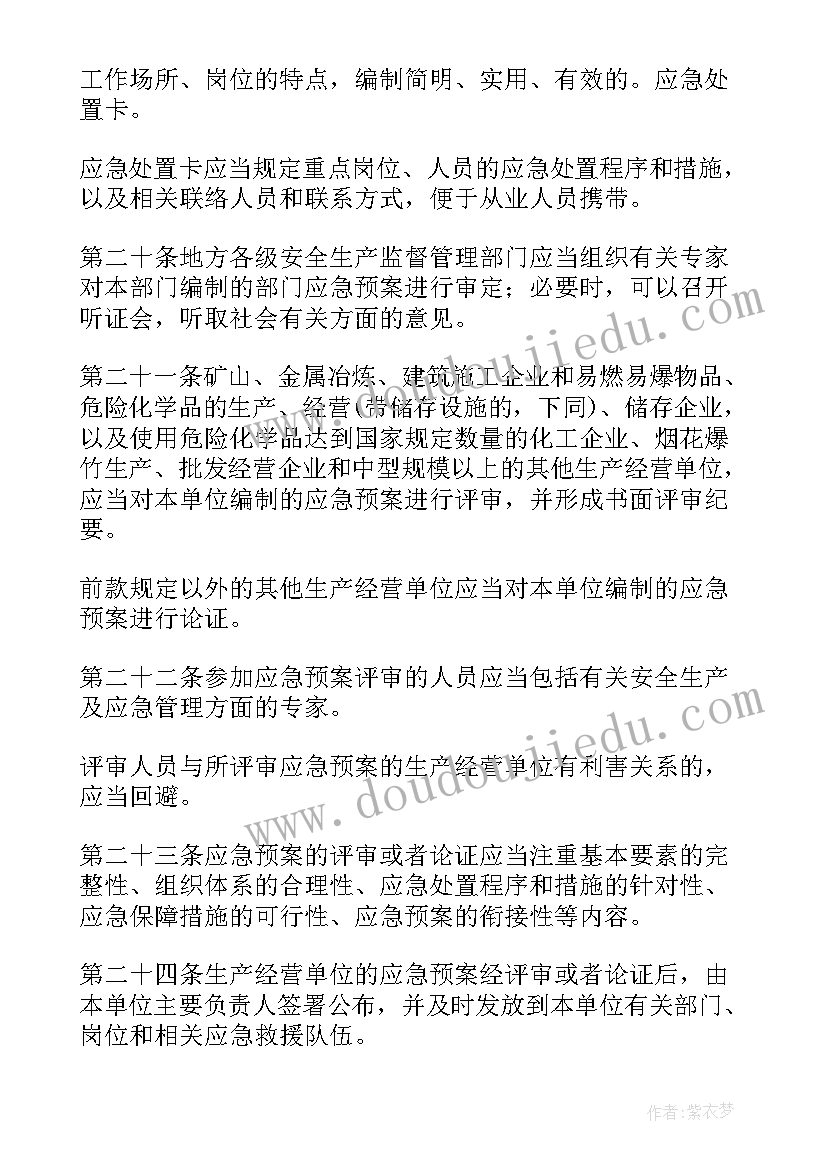 最新压力容器应急处理措施 安全生产事故应急预案管理制度(优质7篇)