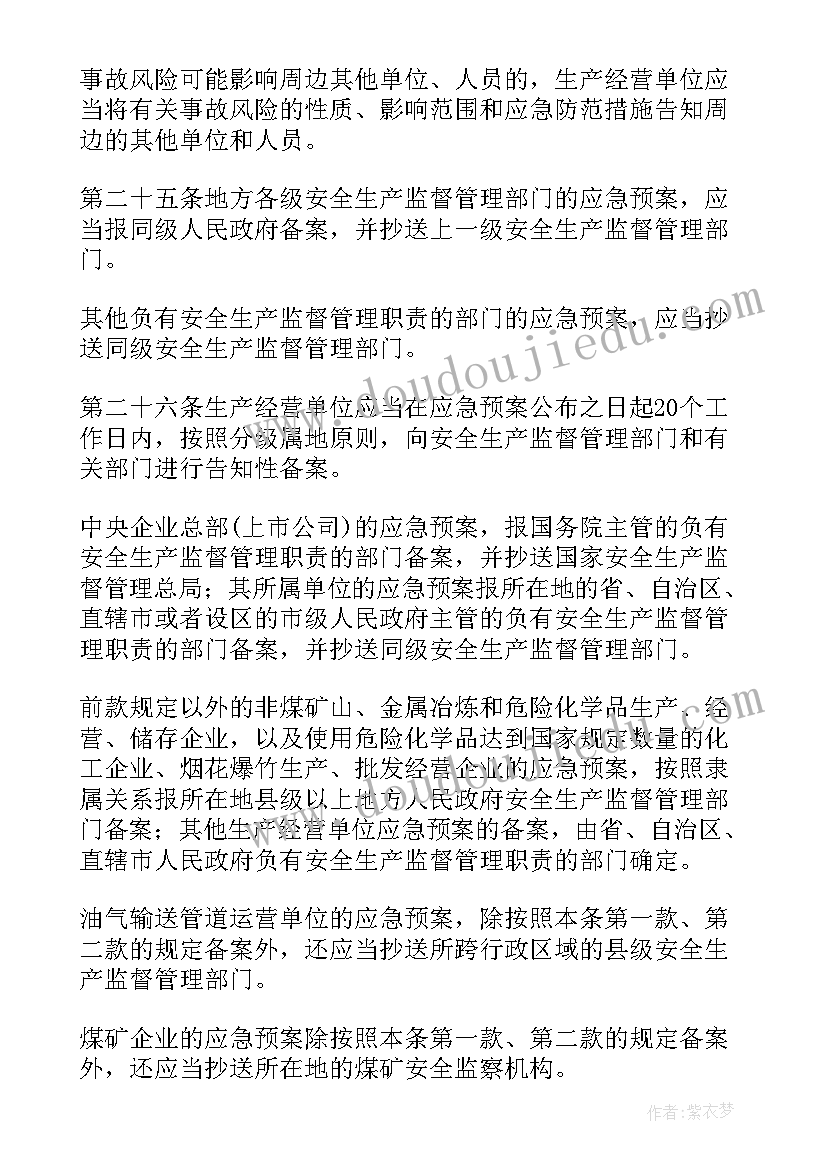 最新压力容器应急处理措施 安全生产事故应急预案管理制度(优质7篇)