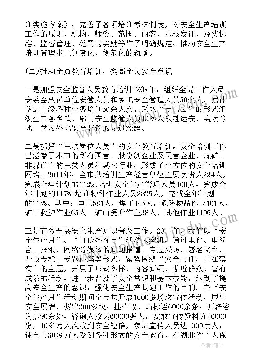 安全生产培训工作简报(优质9篇)