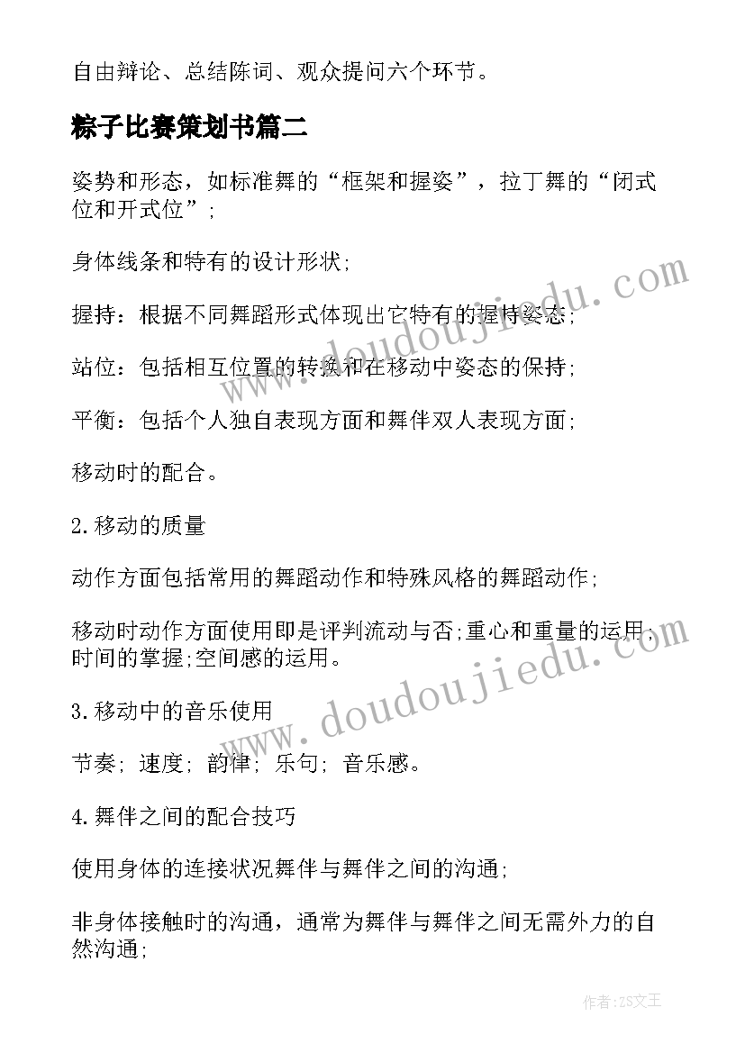 最新粽子比赛策划书(模板5篇)