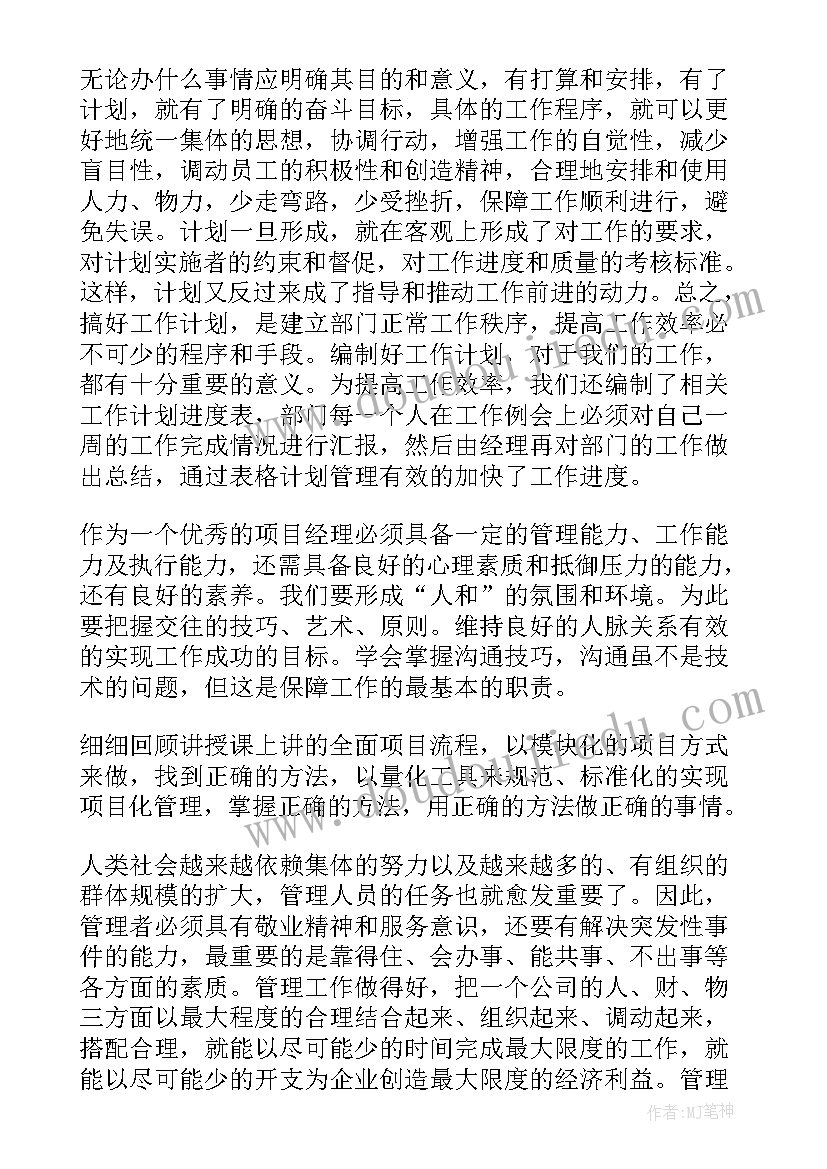 2023年学生积分管理项目总结与心得(汇总10篇)