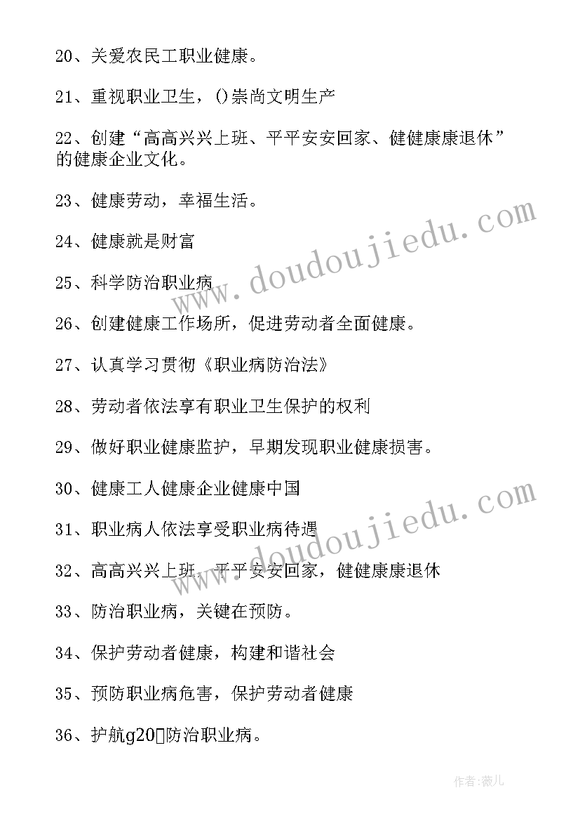 2023年职业病防治宣传周主持词(通用8篇)