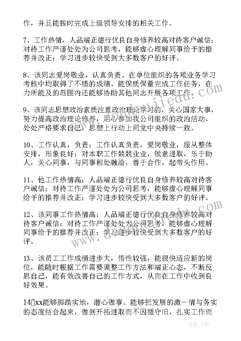 最新读书心得指导老师评语 班主任指导老师心得体会(优质10篇)