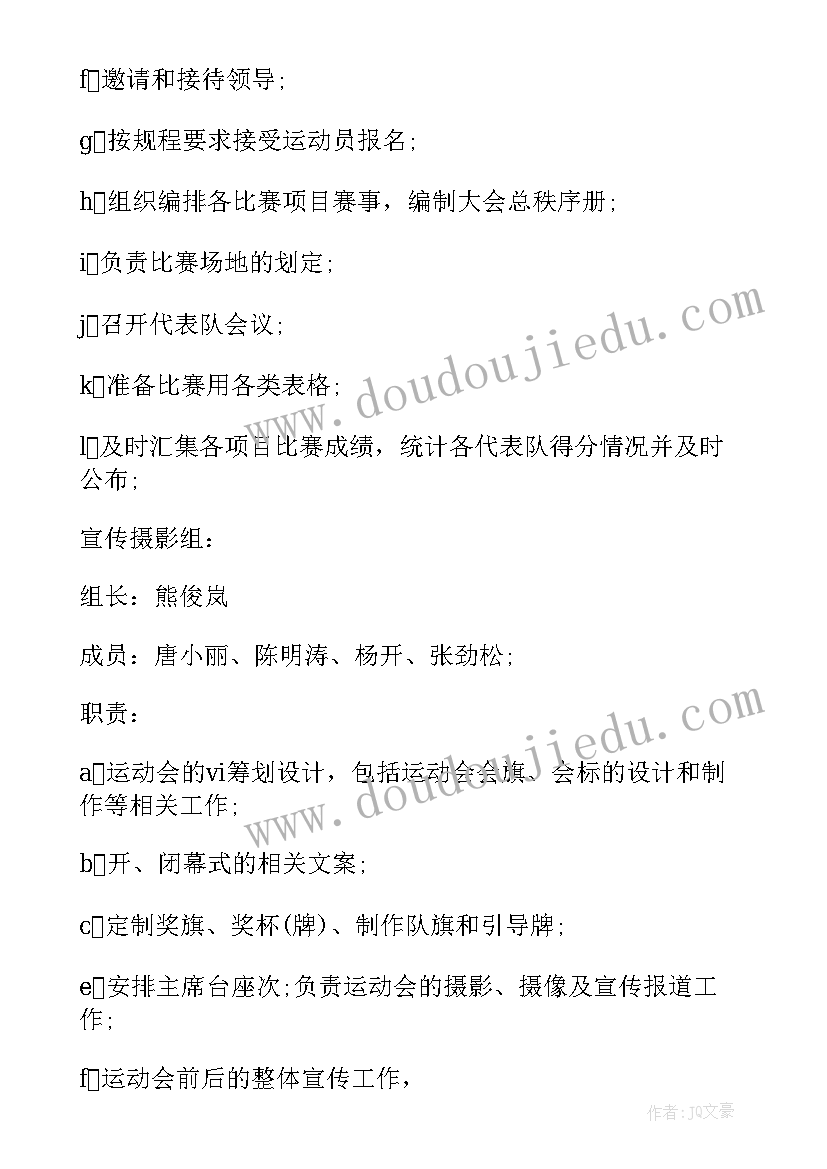 2023年机关趣味运动会活动策划案例(模板5篇)