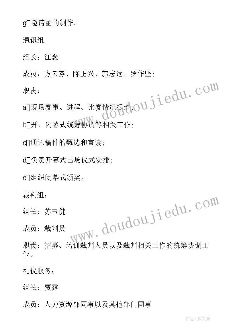 2023年机关趣味运动会活动策划案例(模板5篇)