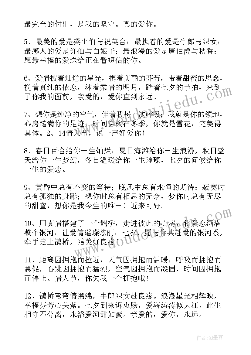 写给失恋的情人一句话 七夕情人节安慰失恋朋友的祝福语(精选5篇)