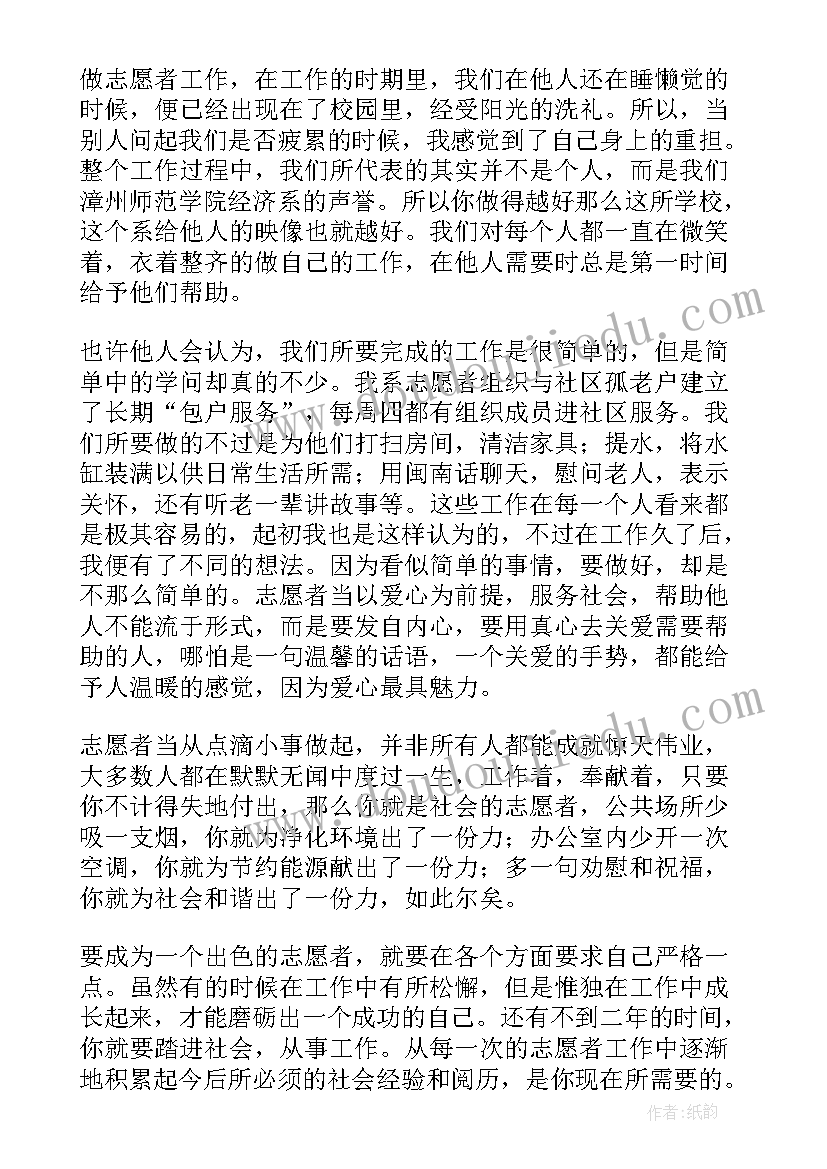 最新大学志愿者养老院总结(优质9篇)