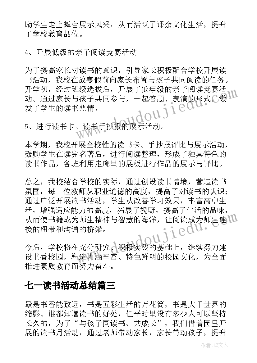 七一读书活动总结(汇总6篇)