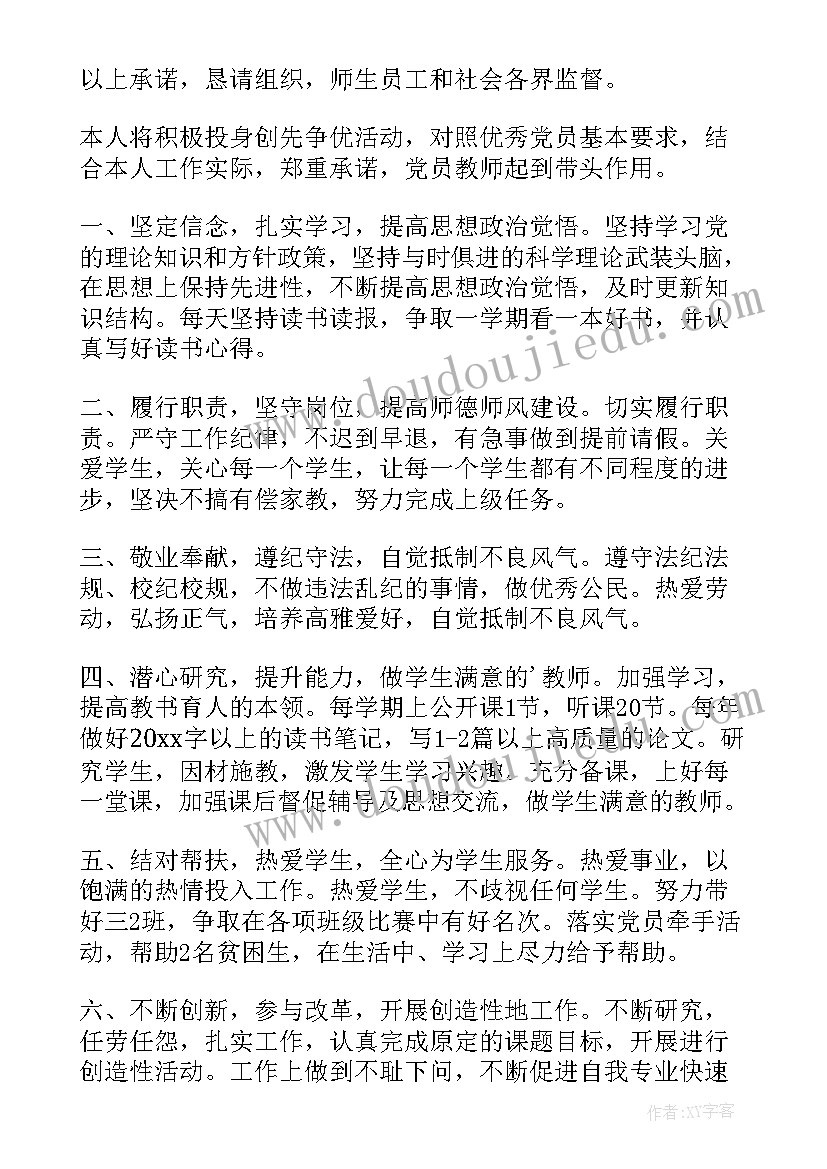 最新湖南省教师师德师风管理办法 中小学教师师德师风承诺书(通用5篇)