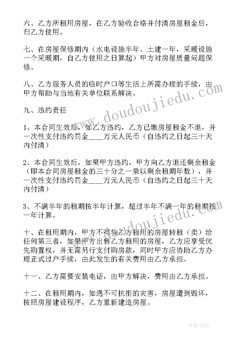 2023年房屋租赁合同违约处理(优质7篇)