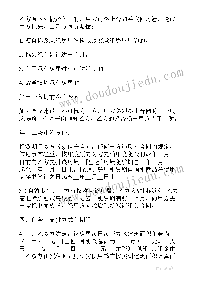 2023年房屋租赁合同违约处理(优质7篇)