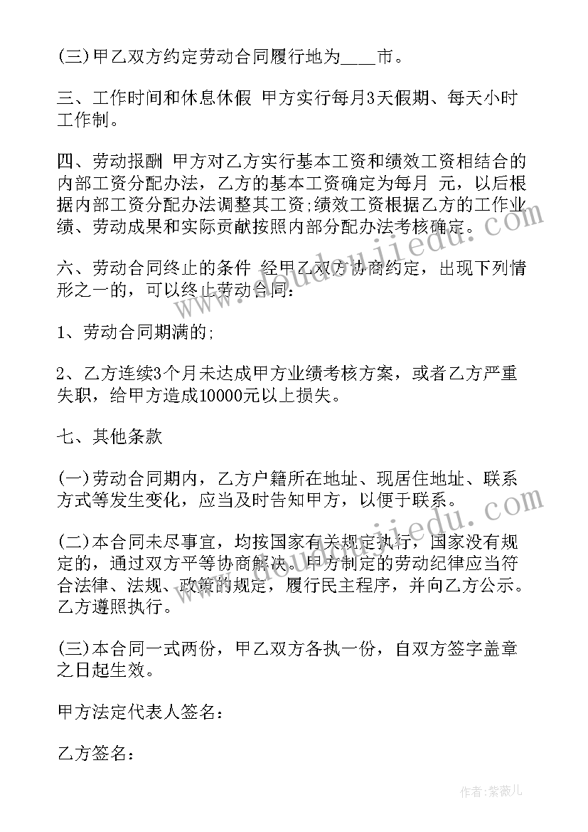 2023年车间主任劳动合同(模板5篇)