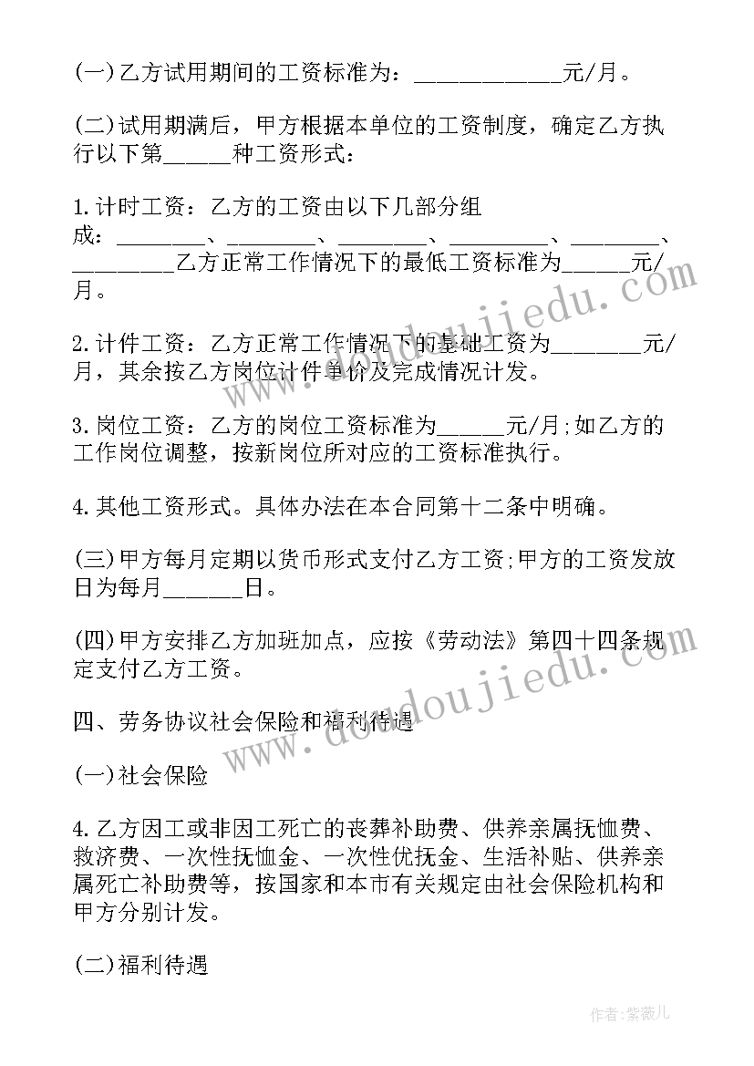 2023年车间主任劳动合同(模板5篇)