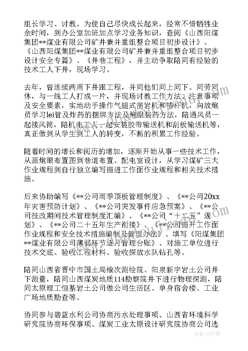 青蓝工程工作汇报 工程见习期工作小结(优质5篇)