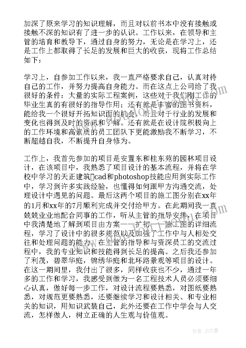 青蓝工程工作汇报 工程见习期工作小结(优质5篇)