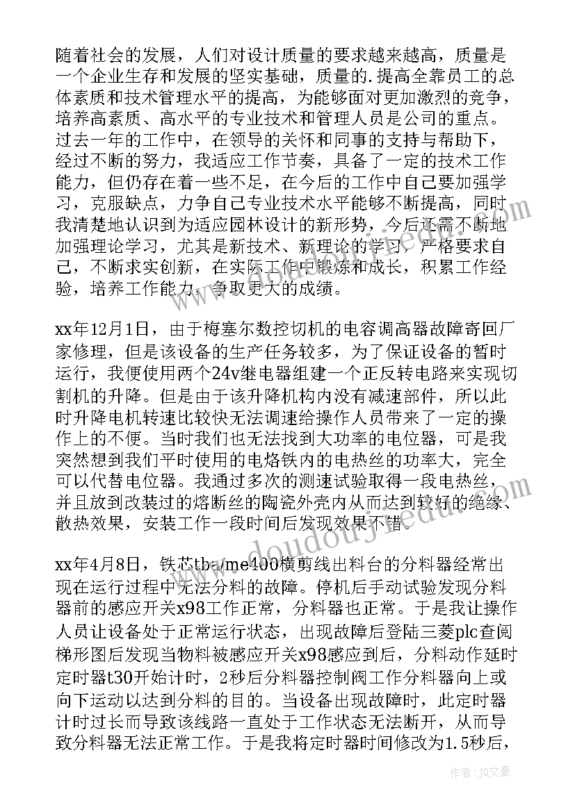 青蓝工程工作汇报 工程见习期工作小结(优质5篇)