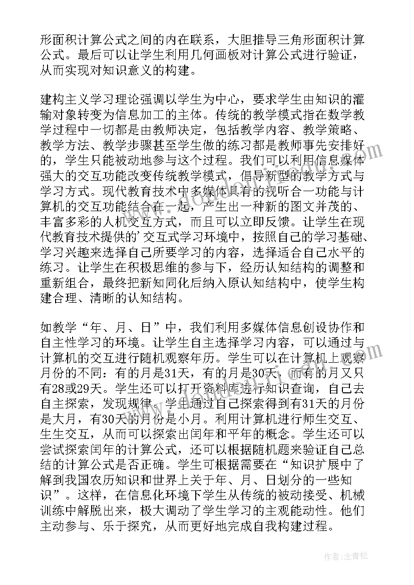 最新数学单元教学案例 数学大单元教学培训心得体会(汇总7篇)