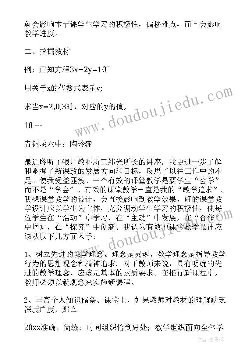 最新数学单元教学案例 数学大单元教学培训心得体会(汇总7篇)