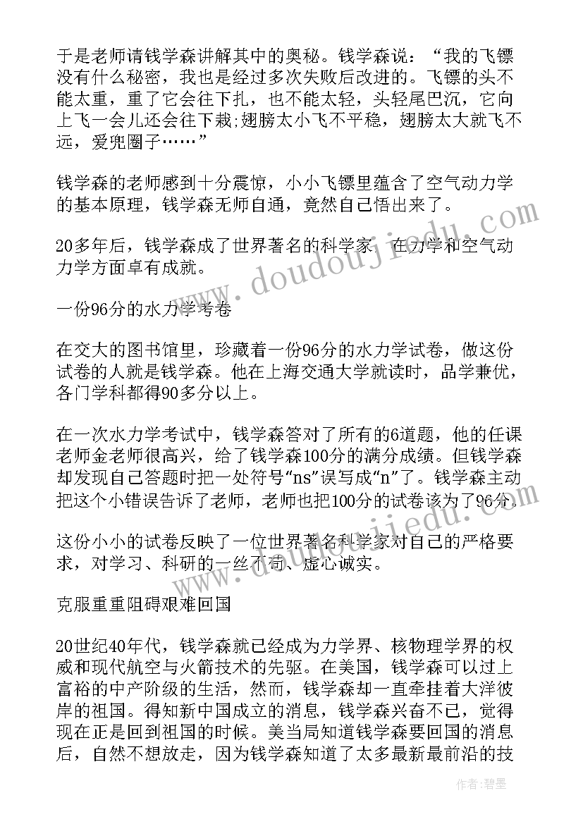 最新科学家励志故事演讲稿(精选5篇)