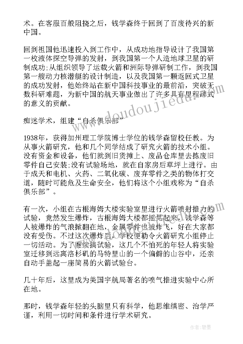 最新科学家励志故事演讲稿(精选5篇)