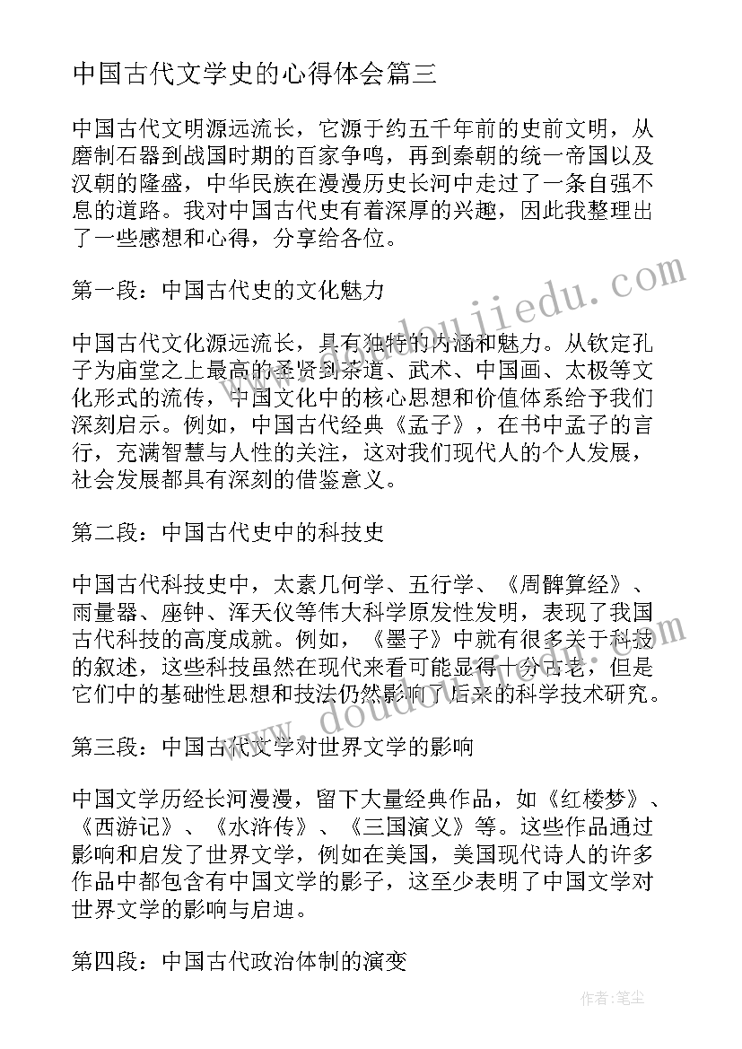 中国古代文学史的心得体会(优质5篇)