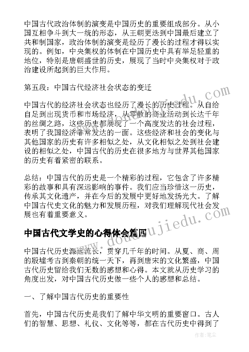 中国古代文学史的心得体会(优质5篇)