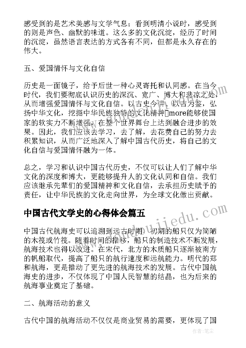 中国古代文学史的心得体会(优质5篇)