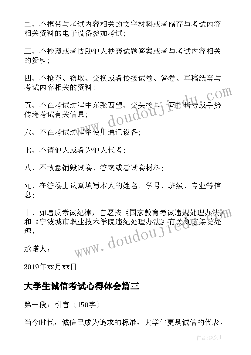 大学生诚信考试心得体会(优质8篇)